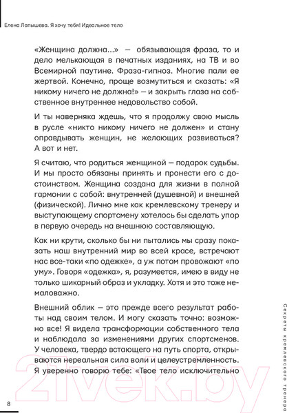 Изображение товара Книга АСТ Я хочу тебя! Идеальное тело (Лапышева Е.)