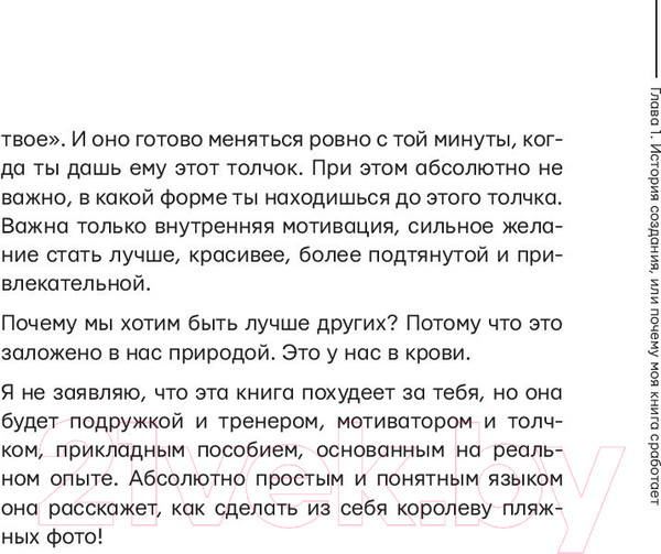 Изображение товара Книга АСТ Я хочу тебя! Идеальное тело (Лапышева Е.)