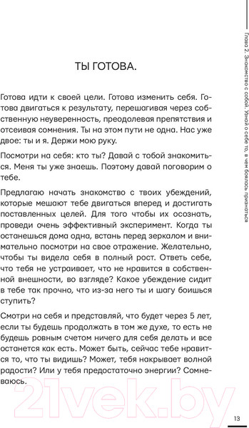 Изображение товара Книга АСТ Я хочу тебя! Идеальное тело (Лапышева Е.)