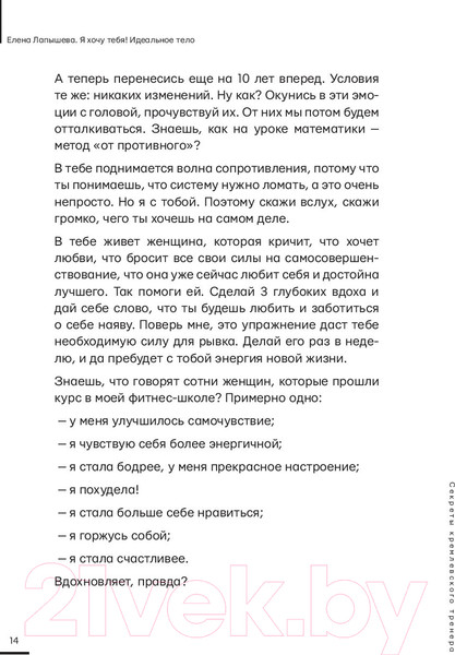 Изображение товара Книга АСТ Я хочу тебя! Идеальное тело (Лапышева Е.)