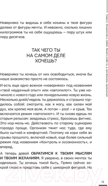 Изображение товара Книга АСТ Я хочу тебя! Идеальное тело (Лапышева Е.)