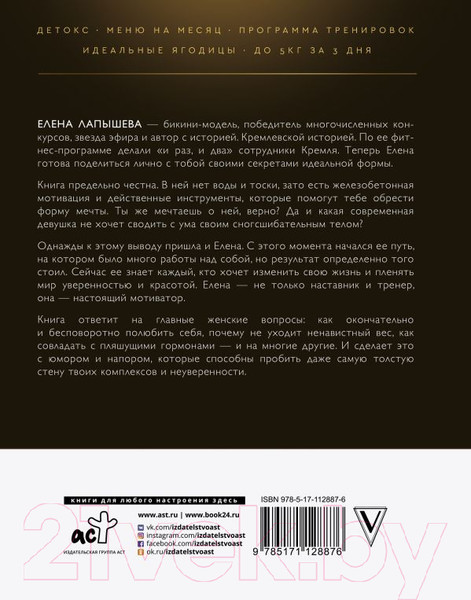 Изображение товара Книга АСТ Я хочу тебя! Идеальное тело (Лапышева Е.)