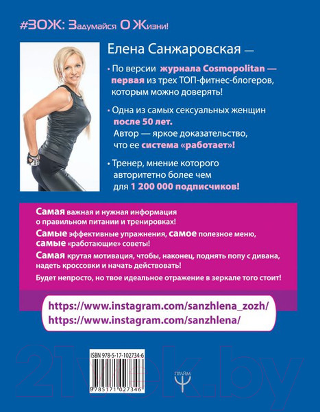 Изображение товара Книга АСТ Жизнь без жира, или ешь после шести! (Санжаровская Е.)