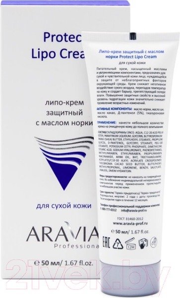 Изображение товара Крем для лица Aravia Professional Protect Lipo Cream защитный с маслом норки (50мл)
