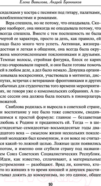 Изображение товара Книга Эксмо Женщина, которая умеет хранить тайны (Вавилова Е., Бронников А.)