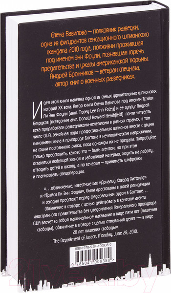 Изображение товара Книга Эксмо Женщина, которая умеет хранить тайны (Вавилова Е., Бронников А.)