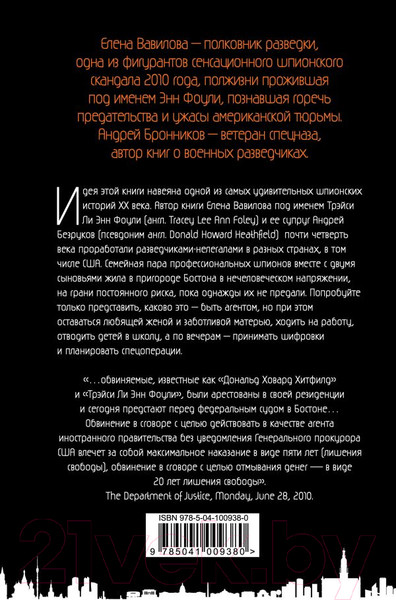 Изображение товара Книга Эксмо Женщина, которая умеет хранить тайны (Вавилова Е., Бронников А.)