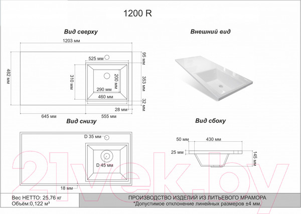 Изображение товара Умывальник Marko Марсал 120 R