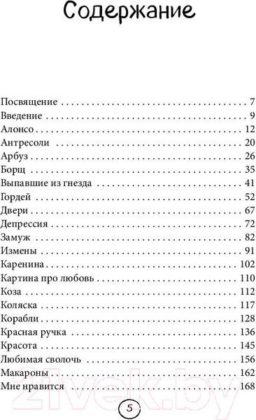 Изображение товара Книга Эксмо Два сапога (Савельева О.)
