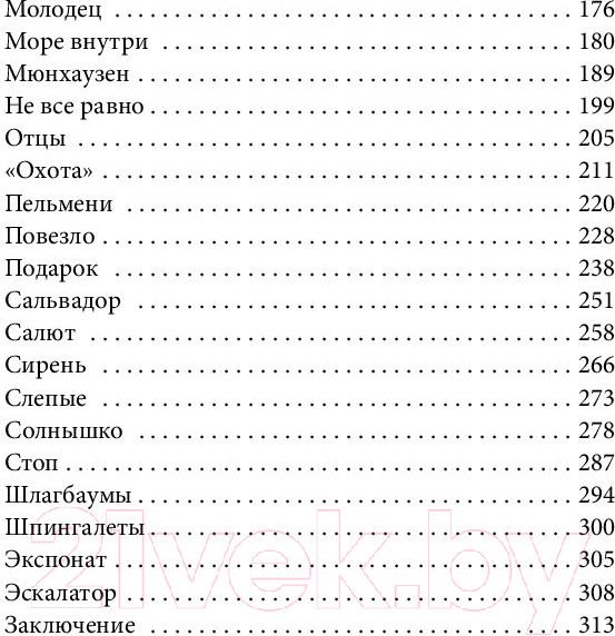 Изображение товара Книга Эксмо Два сапога (Савельева О.)