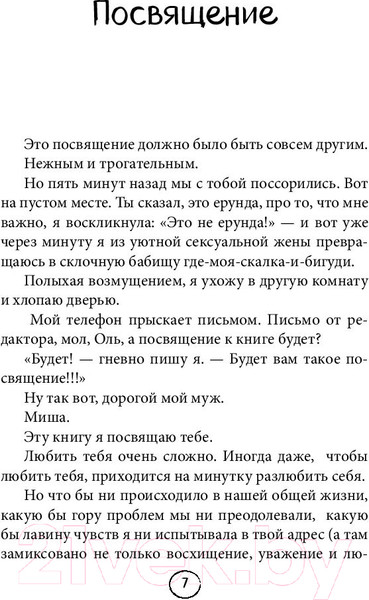 Изображение товара Книга Эксмо Два сапога (Савельева О.)