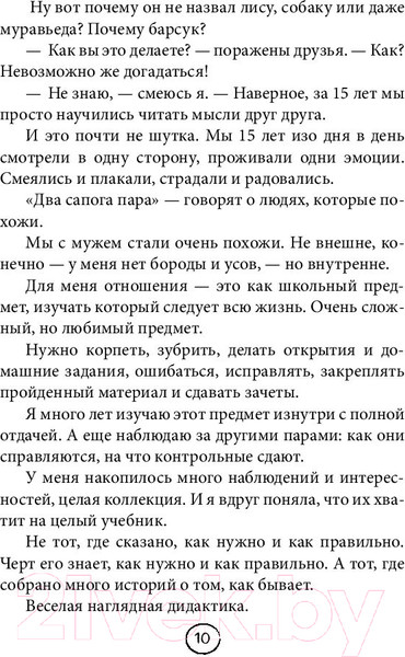Изображение товара Книга Эксмо Два сапога (Савельева О.)