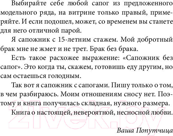 Изображение товара Книга Эксмо Два сапога (Савельева О.)