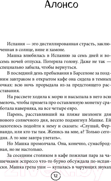 Изображение товара Книга Эксмо Два сапога (Савельева О.)