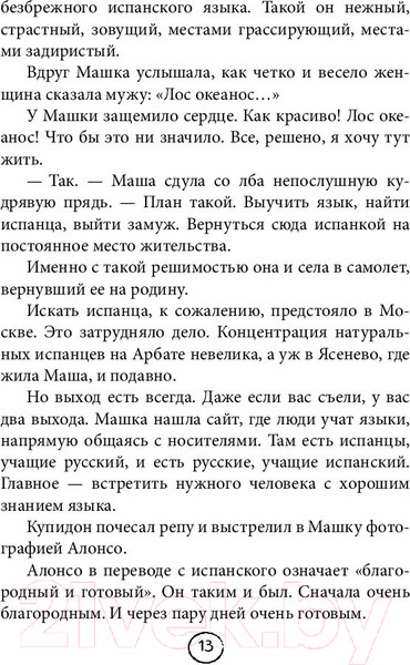 Изображение товара Книга Эксмо Два сапога (Савельева О.)