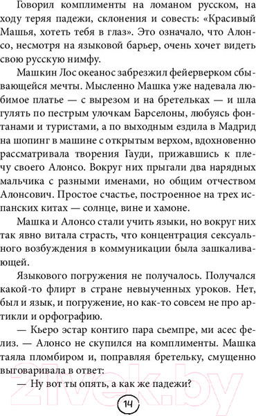 Изображение товара Книга Эксмо Два сапога (Савельева О.)