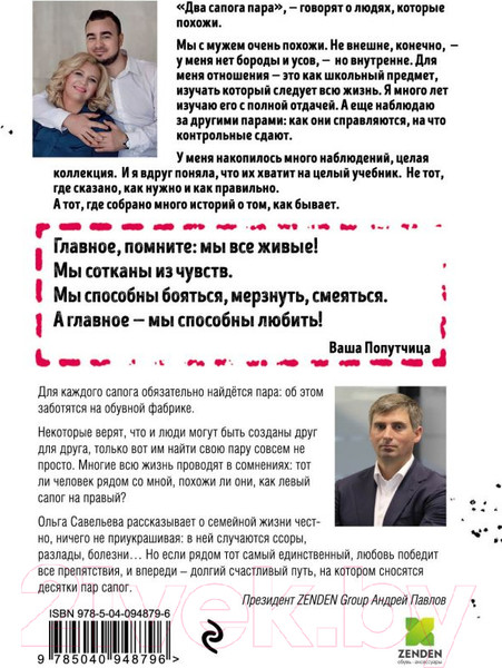 Изображение товара Книга Эксмо Два сапога (Савельева О.)