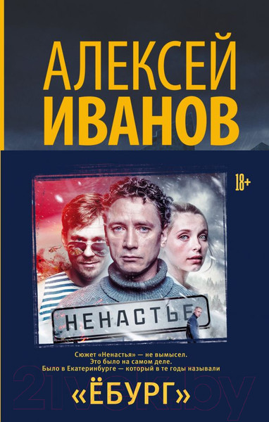 Изображение товара Книга АСТ Ебург (Иванов А.)