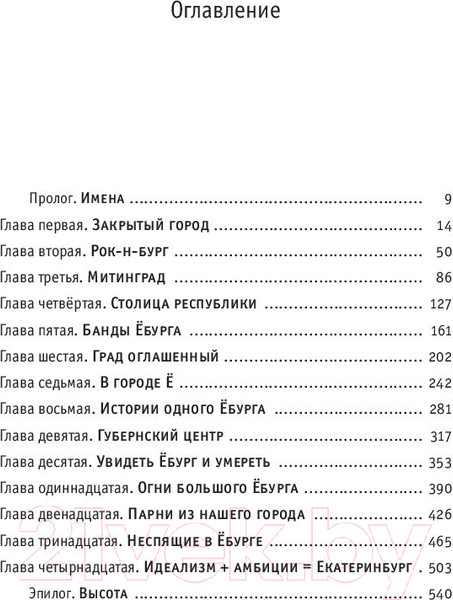 Изображение товара Книга АСТ Ебург (Иванов А.)