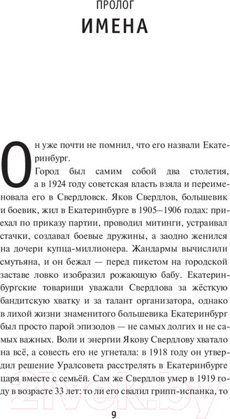 Изображение товара Книга АСТ Ебург (Иванов А.)