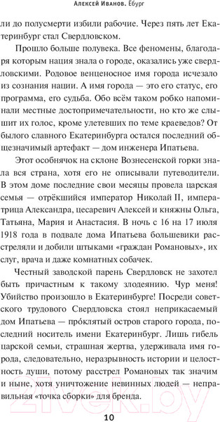 Изображение товара Книга АСТ Ебург (Иванов А.)