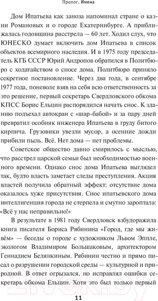 Изображение товара Книга АСТ Ебург (Иванов А.)