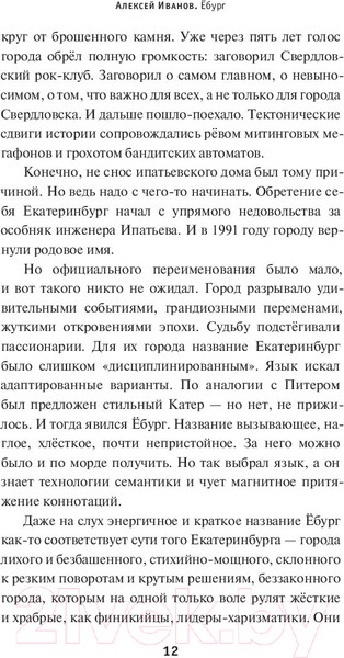 Изображение товара Книга АСТ Ебург (Иванов А.)