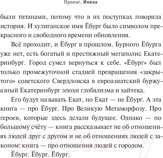 Изображение товара Книга АСТ Ебург (Иванов А.)