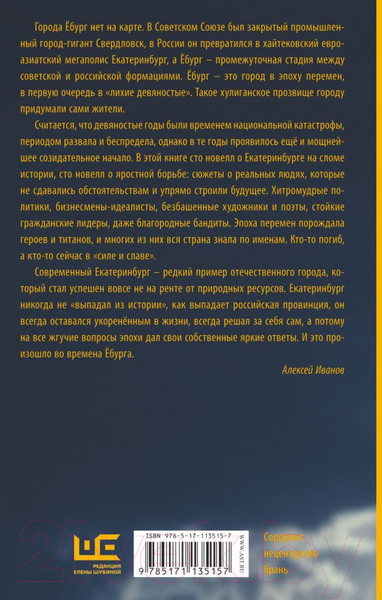 Изображение товара Книга АСТ Ебург (Иванов А.)