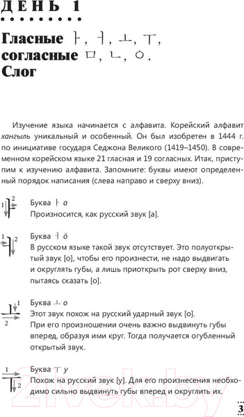 Изображение товара Учебное пособие АСТ Интенсивный курс корейского языка для начинающих (Чун Ин Сун, Погадаева А.)