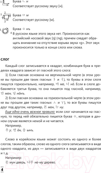 Изображение товара Учебное пособие АСТ Интенсивный курс корейского языка для начинающих (Чун Ин Сун, Погадаева А.)