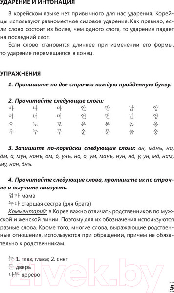 Изображение товара Учебное пособие АСТ Интенсивный курс корейского языка для начинающих (Чун Ин Сун, Погадаева А.)