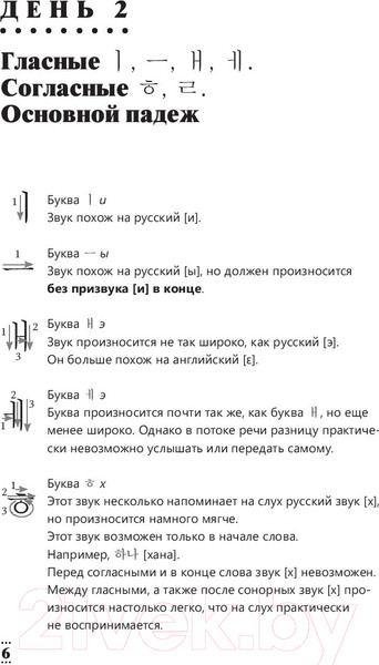 Изображение товара Учебное пособие АСТ Интенсивный курс корейского языка для начинающих (Чун Ин Сун, Погадаева А.)