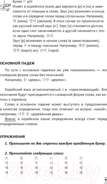 Изображение товара Учебное пособие АСТ Интенсивный курс корейского языка для начинающих (Чун Ин Сун, Погадаева А.)