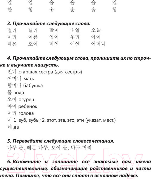 Изображение товара Учебное пособие АСТ Интенсивный курс корейского языка для начинающих (Чун Ин Сун, Погадаева А.)