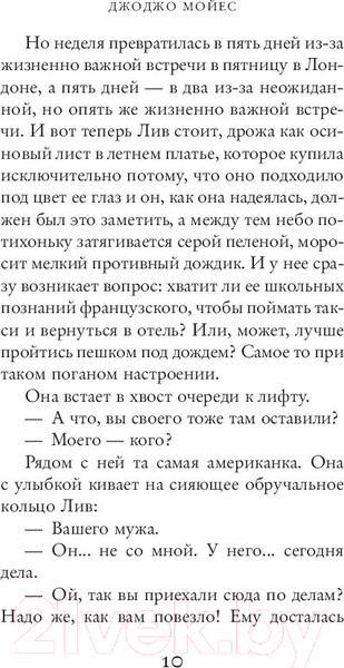 Изображение товара Художественная книга Иностранка Две встречи в Париже (Мойес Дж.)