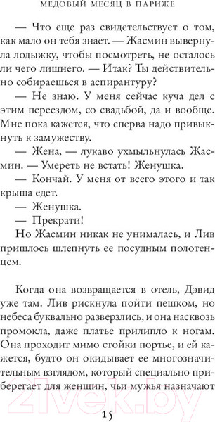 Изображение товара Художественная книга Иностранка Две встречи в Париже (Мойес Дж.)