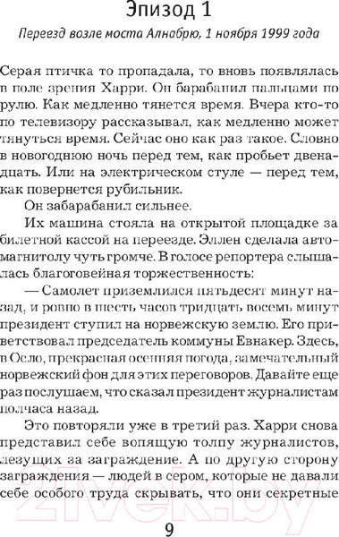 Изображение товара Книга Иностранка Красношейка (Несбе Ю.)