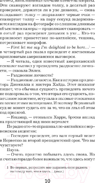 Изображение товара Книга Иностранка Красношейка (Несбе Ю.)