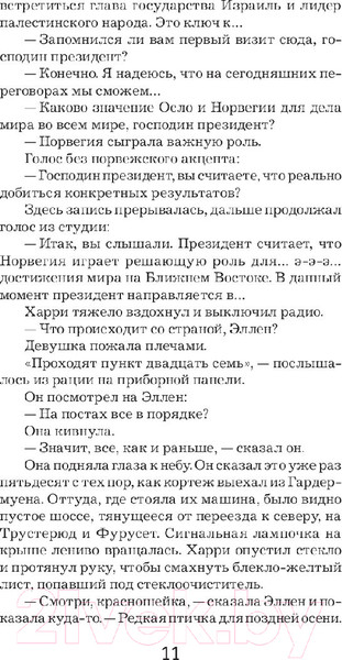 Изображение товара Книга Иностранка Красношейка (Несбе Ю.)