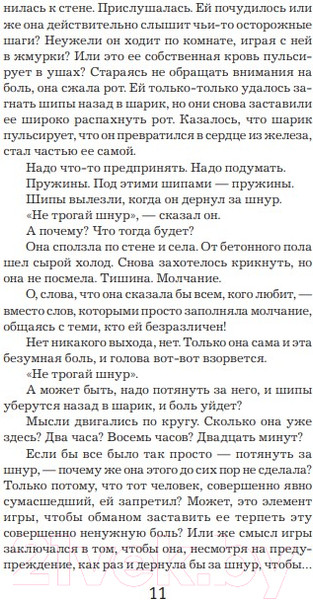 Изображение товара Книга Иностранка Леопард (Несбе Ю.)