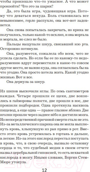 Изображение товара Книга Иностранка Леопард (Несбе Ю.)