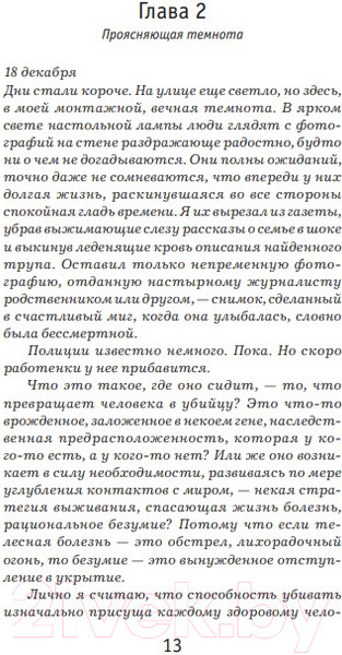 Изображение товара Книга Иностранка Леопард (Несбе Ю.)