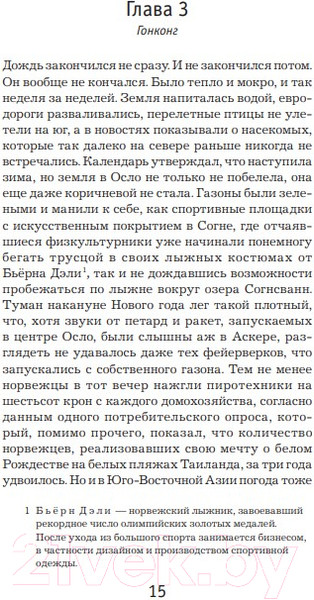 Изображение товара Книга Иностранка Леопард (Несбе Ю.)