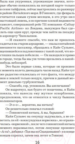 Изображение товара Книга Иностранка Леопард (Несбе Ю.)