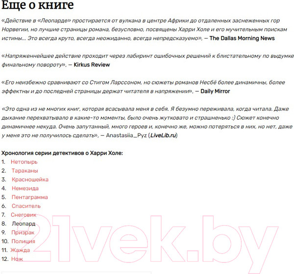 Изображение товара Книга Иностранка Леопард (Несбе Ю.)