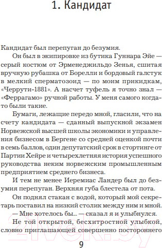 Изображение товара Книга Иностранка Охотники за головами (Несбе Ю.)