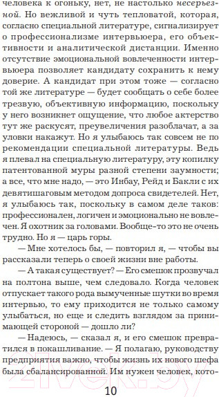 Изображение товара Книга Иностранка Охотники за головами (Несбе Ю.)