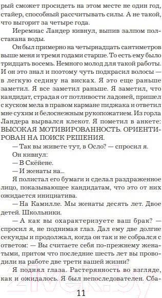 Изображение товара Книга Иностранка Охотники за головами (Несбе Ю.)