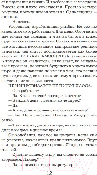 Изображение товара Книга Иностранка Охотники за головами (Несбе Ю.)